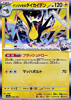 画像1: 【キラ】ナンジャモのタイカイデン (1)