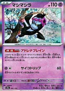 画像1: 【キラ】マシマシラ (1)