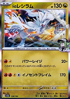 画像1: 【キラ】Nのレシラム (1)