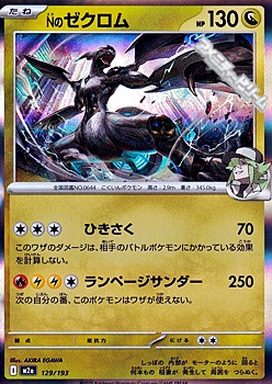 画像1: 【キラ】Nのゼクロム (1)