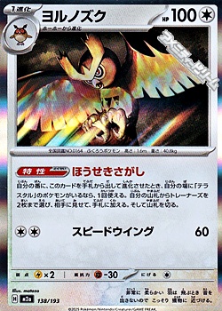 画像1: 【キラ】ヨルノズク (1)