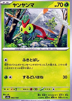 画像1: 【ノーマル】ヤンヤンマ (1)