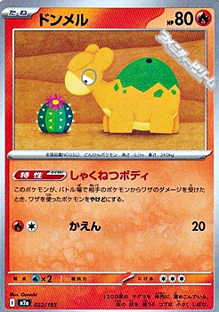 画像1: 【ノーマル】ドンメル (1)