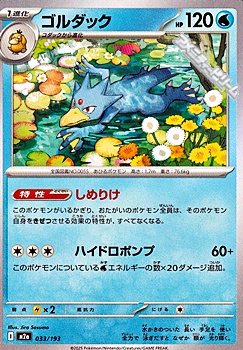 画像1: 【ノーマル】ゴルダック (1)