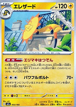 画像1: 【ノーマル】エレザード (1)