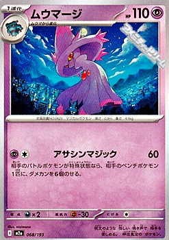 画像1: 【ノーマル】ムウマージ (1)