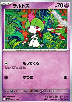 画像1: 【ノーマル】ラルトス (1)