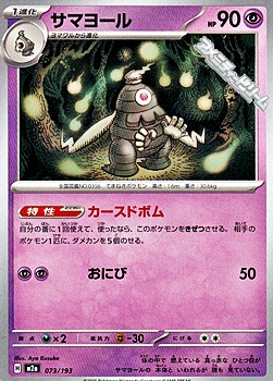 画像1: 【ノーマル】サマヨール (1)