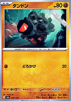 画像1: 【ノーマル】タンドン (1)