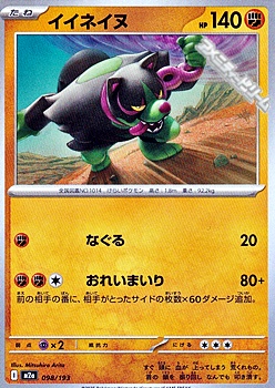 画像1: 【ノーマル】イイネイヌ (1)