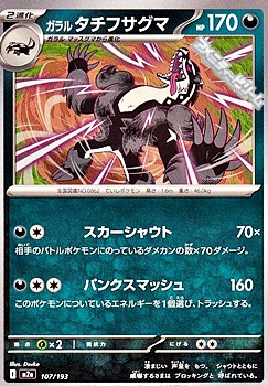 画像1: 【ノーマル】ガラル タチフサグマ (1)