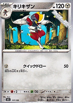 画像1: 【ノーマル】キリキザン (1)