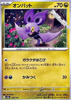 画像1: 【ノーマル】オンバット (1)