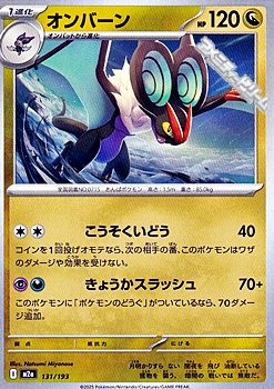 画像1: 【ノーマル】オンバーン (1)