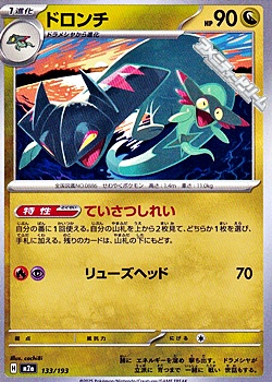 画像1: 【ノーマル】ドロンチ (1)