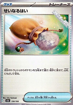 画像1: 【ノーマル】せいなるはい (1)