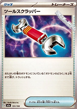 画像1: 【ノーマル】ツールスクラッパー (1)