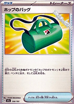 画像1: 【ノーマル】ホップのバッグ (1)