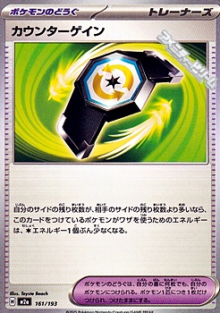 画像1: 【ノーマル】カウンターゲイン (1)