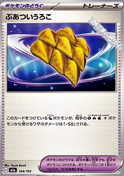 画像1: 【ノーマル】ぶあついうろこ (1)