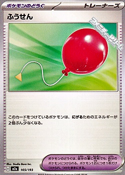 画像1: 【ノーマル】ふうせん (1)