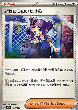 画像1: 【ノーマル】アセロラのいたずら (1)