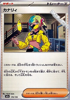 画像1: 【ノーマル】カナリィ (1)