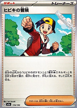 画像1: 【ノーマル】ヒビキの冒険 (1)