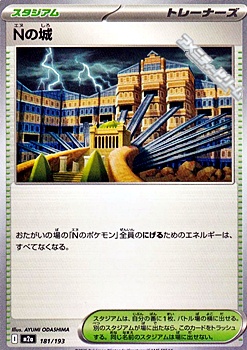 画像1: 【ノーマル】Nの城 (1)