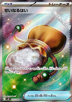 画像1: 【SR】せいなるはい (1)