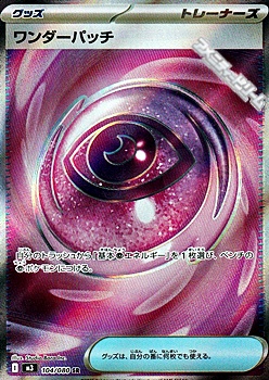 画像1: 【SR】ワンダーパッチ (1)