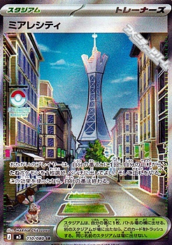 画像1: 【SR】ミアレシティ (1)