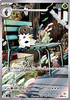 画像1: 【AR】コフーライ (1)