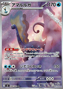 画像1: 【AR】アマルルガ (1)