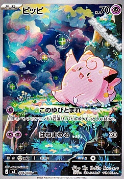 AR】ピッピ - アメニティードリーム通販部