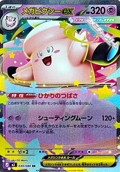 画像1: 【RR】メガピクシーex (1)