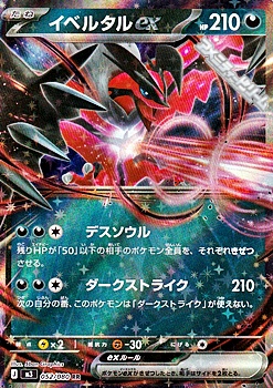 画像1: 【RR】イベルタルex (1)