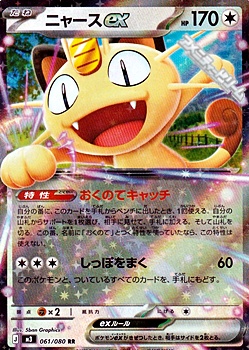 画像1: 【RR】ニャースex (1)