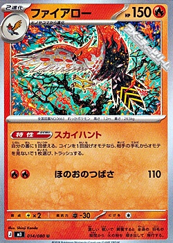 画像1: 【U】ファイアロー (1)