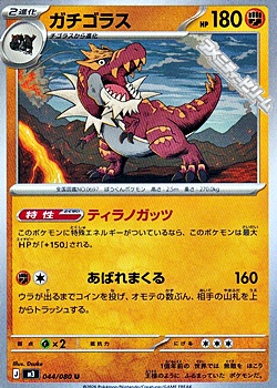 画像1: 【U】ガチゴラス (1)