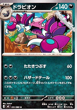 画像1: 【U】ドラピオン (1)