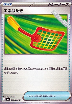 画像1: 【U】エネはたき (1)