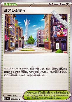 画像1: 【U】ミアレシティ (1)