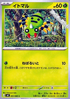 画像1: 【C】イトマル (1)