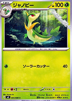 画像1: 【C】ジャノビー (1)