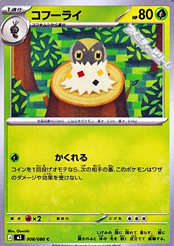 画像1: 【C】コフーライ (1)