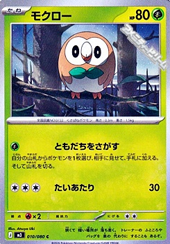 画像1: 【C】モクロー (1)