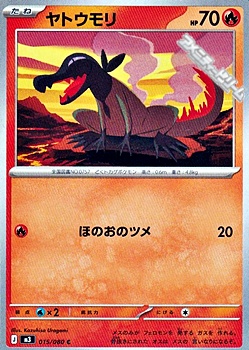 画像1: 【C】ヤトウモリ (1)