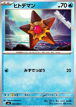 画像1: 【C】ヒトデマン (1)