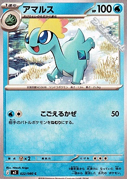 画像1: 【C】アマルス (1)